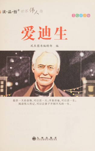 Ai di sheng