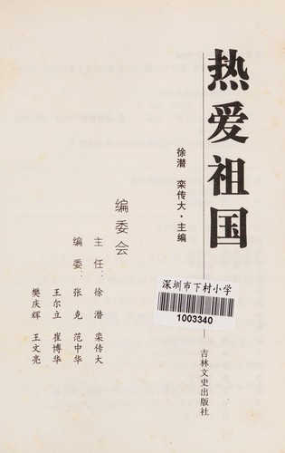 Re ai zu guo