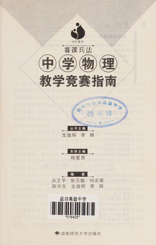 Zhong xue wu li jiao xue jing sai zhi nan