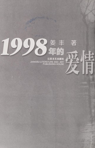 1998 nian de ai qing