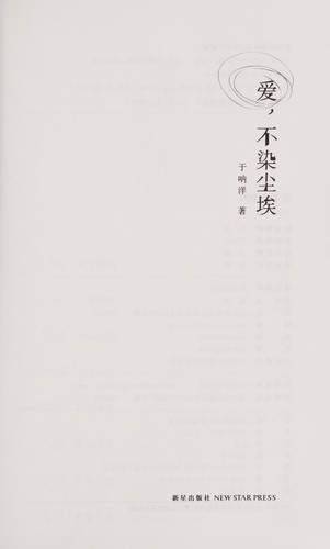 Ai, bu ran chen ai