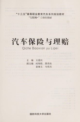 Qi che bao xian yu li pei