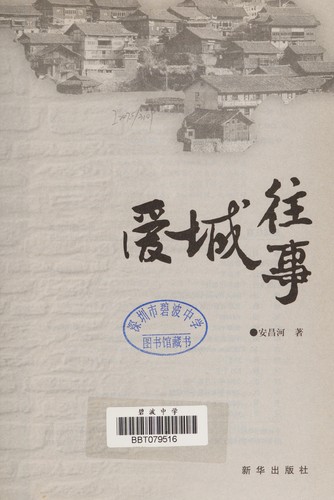 Ai cheng wang shi