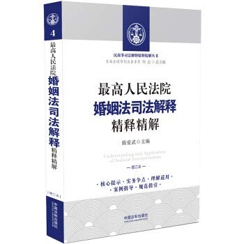 Supreme People's Court refined solution refined interpretation  judicial interpretation of the Marriage Law