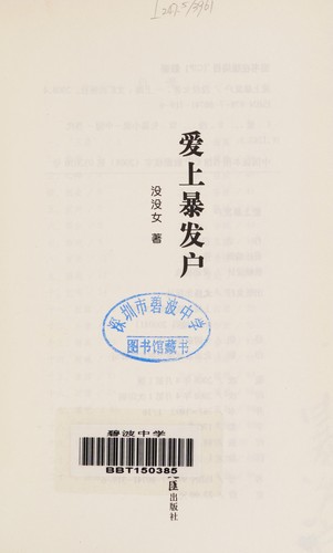 Ai shang bao fa hu