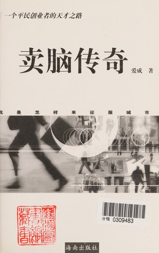 Mai nao chuan qi