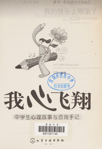Wo xin fei xiang
