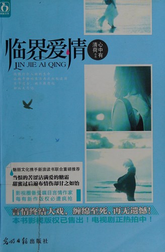 Lin jie ai qing