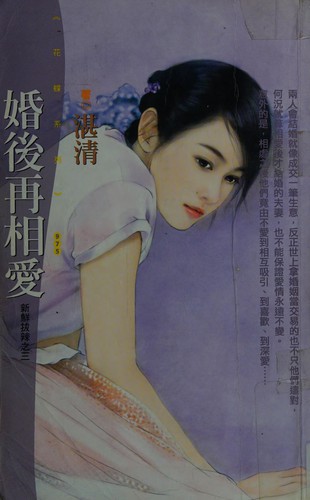Hun hou zai xiang ai