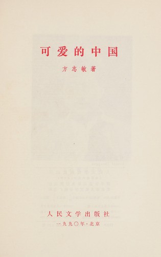 Ke ai de Zhongguo