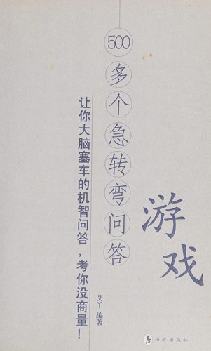 500 duo ge ji zhuan wan wen da you xi