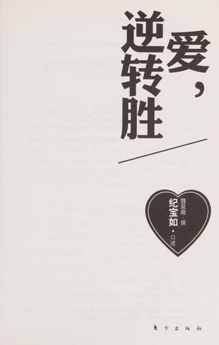 Ai, ni zhuan sheng