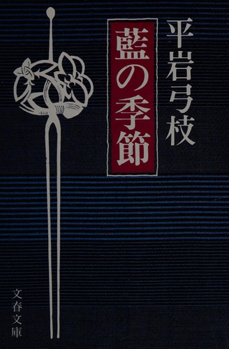 Ai no kisetsu