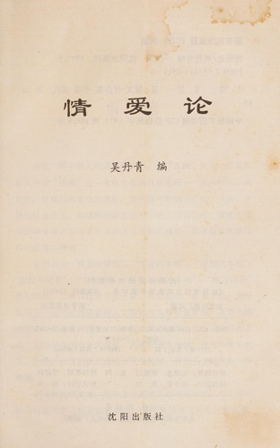 Qing ai lun