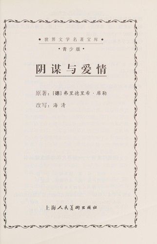 Yin mou yu ai qing
