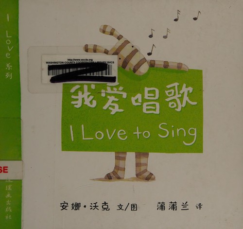 Wo ai chang ge =
