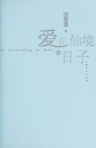 Ai zai xian jing de rizi