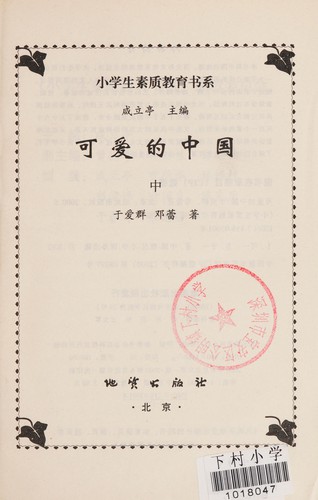 Ke Ai De Zhong Guo
