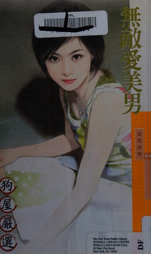 Wu di ai mei nan