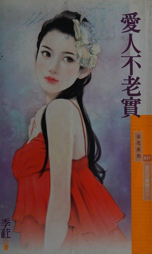 Ai ren bu lao shi