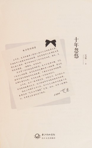 Shi nian hu you