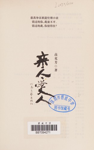 Qin ren ai ren