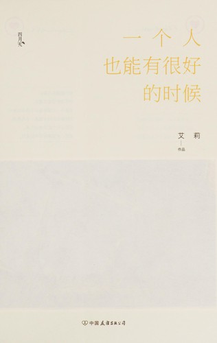 Yi ge ren ye neng you hen hao de shi hou
