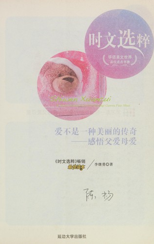 Ai bu shi yi zhong mei li de chuan qi