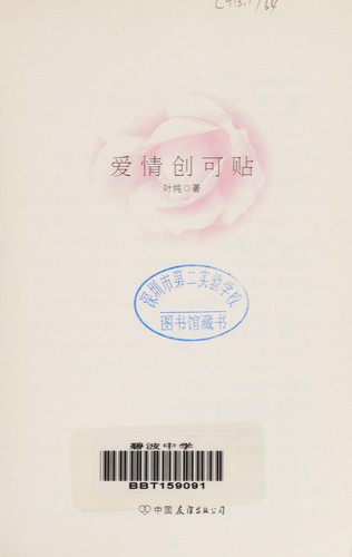 Ai qing chuang ke tie