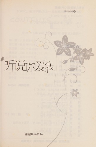 Ting shuo ni ai wo