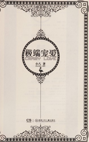 Ji duan chong ai