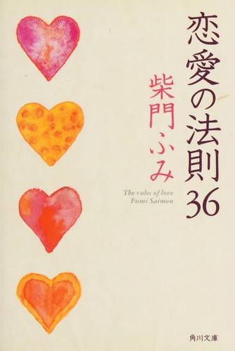 Ren'ai no hōsoku 36