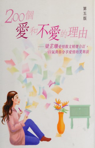 200 ge ai he bu ai de li you