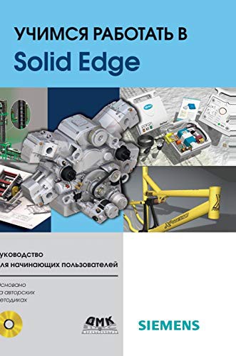 Learning to work with Solid Edge