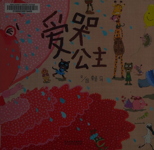 Ai ku gong zhu