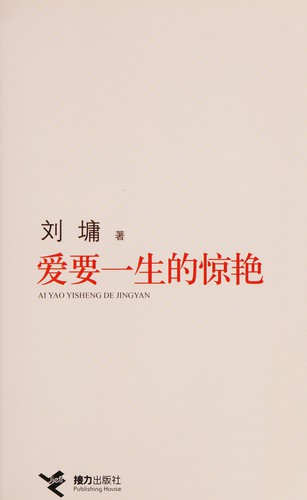 Ai yao yi sheng de jing yan