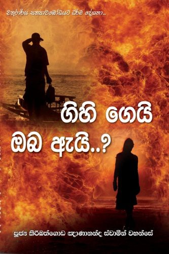 Gihi Gei Oba Ai