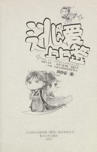 Tao ai shang shang qian