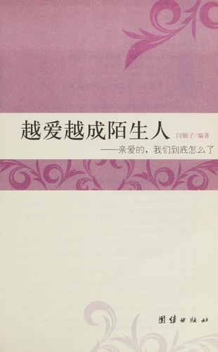 Yue ai yue cheng mo sheng ren