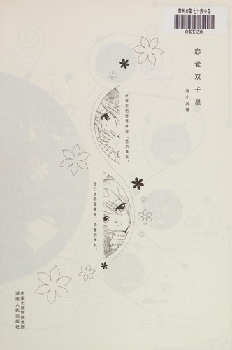 Lian ai shuang zi xing