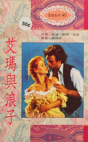 Ai ma yu lang zi