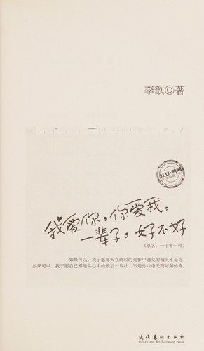 Wo ai ni, ni ai wo, yi bei zi, hao bu hao