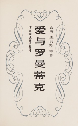 Ai yu luo man di ke