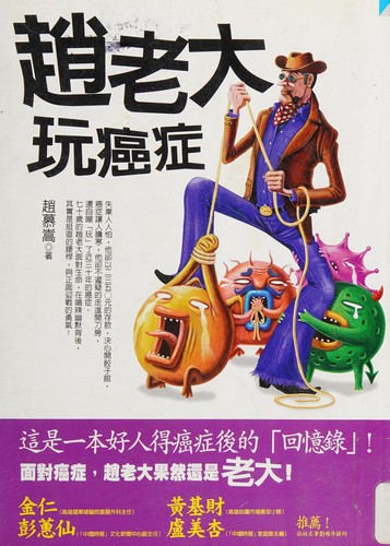Zhao lao da wan ai zheng