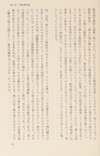 Ren'ai o meguru 24 no seisatsu