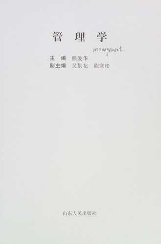 Guan li xue