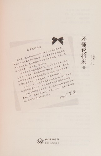 Bu dong shuo jiang lai