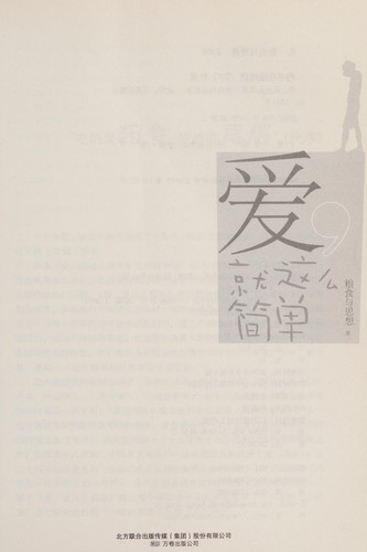 Ai, jiu zhe mo jian dan