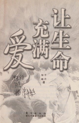 Rang sheng ming chong man ai