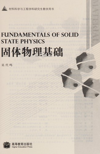 Gu ti wu li ji chu
